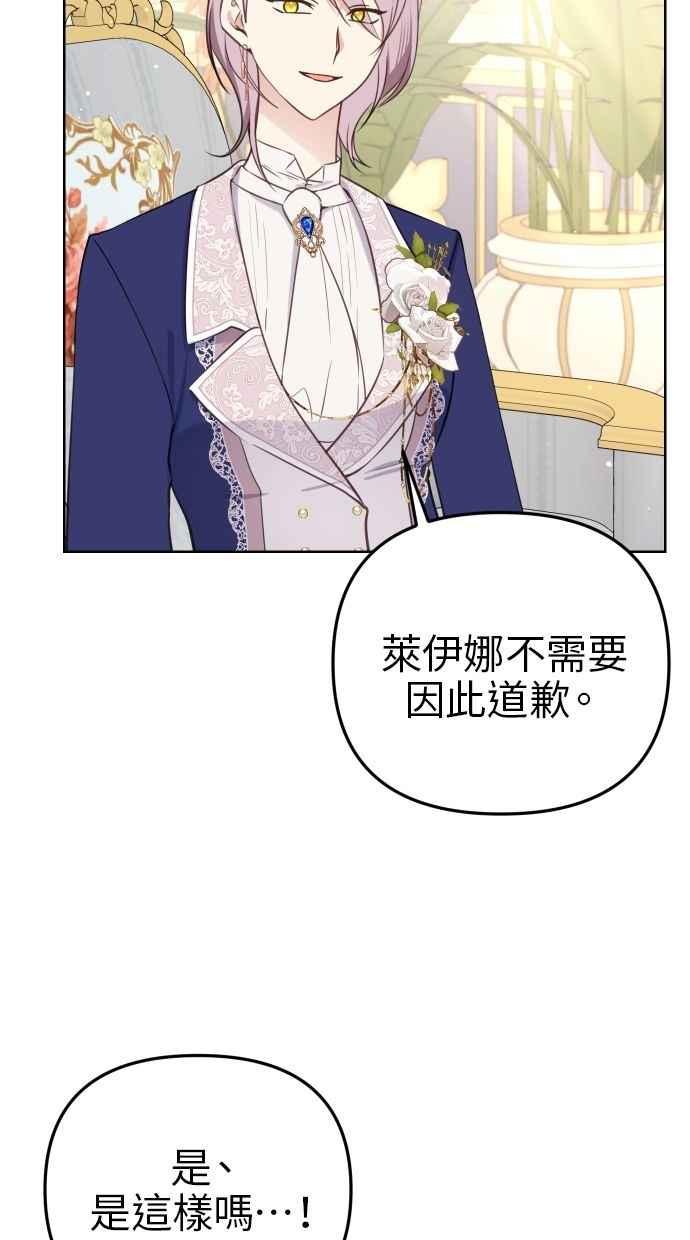 《我的婆家很爱我》第52话 第54页