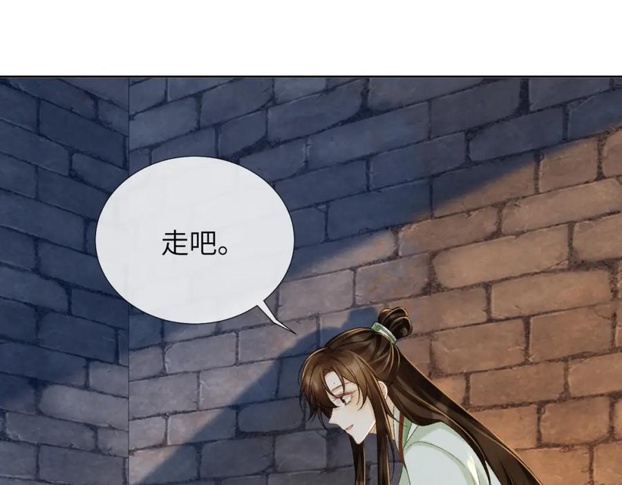 病态诱捕 第52话 对他的惩罚 第72页