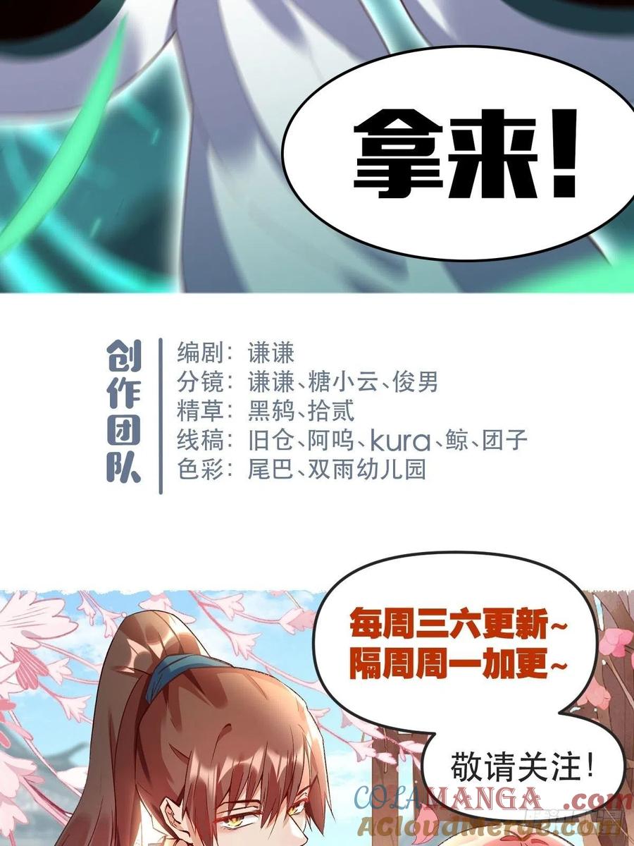 《原来我是修仙大佬》第51话 第31页