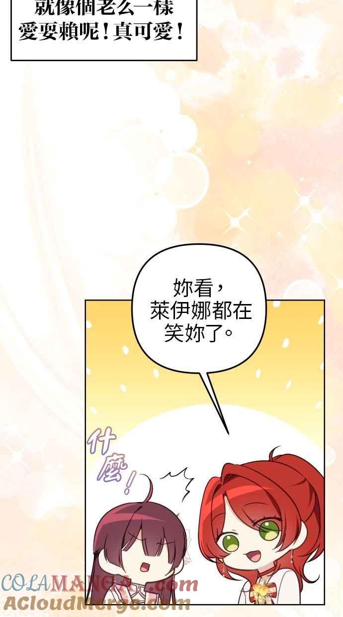 《我的婆家很爱我》第52话 第76页