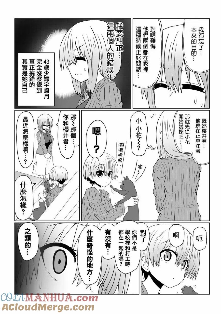 宇崎酱想要玩耍 第39话 第11页