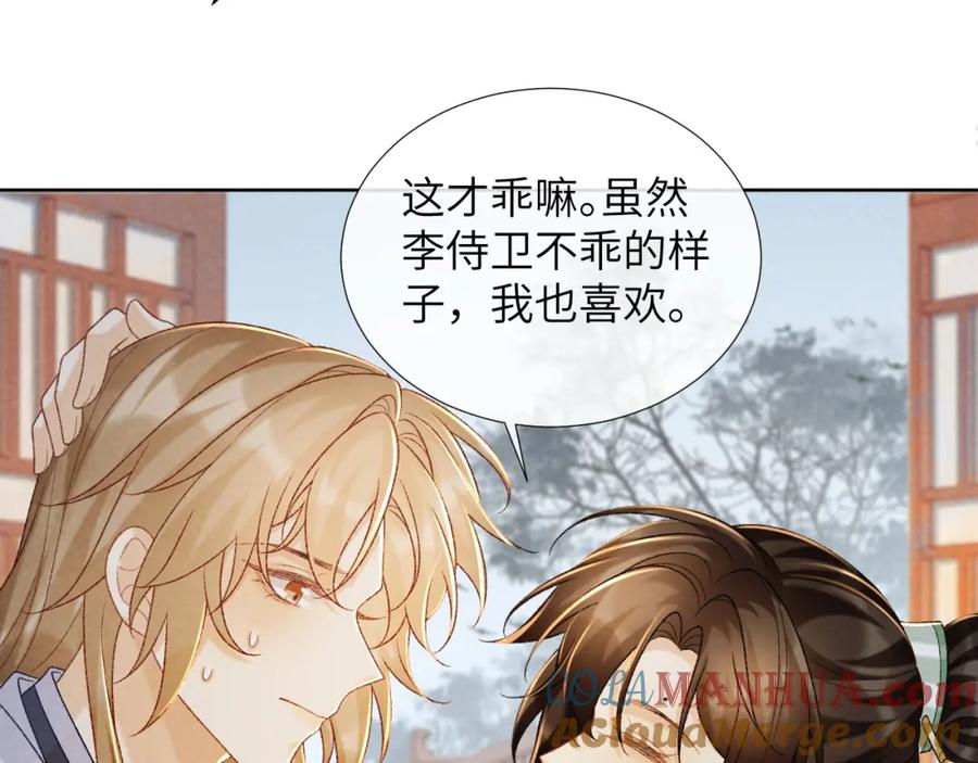 病态诱捕 第53话 椒房 第28页