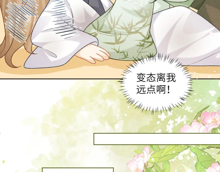 病态诱捕 第53话 椒房 第20页