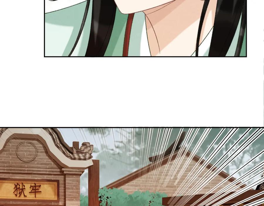 病态诱捕 第53话 椒房 第8页