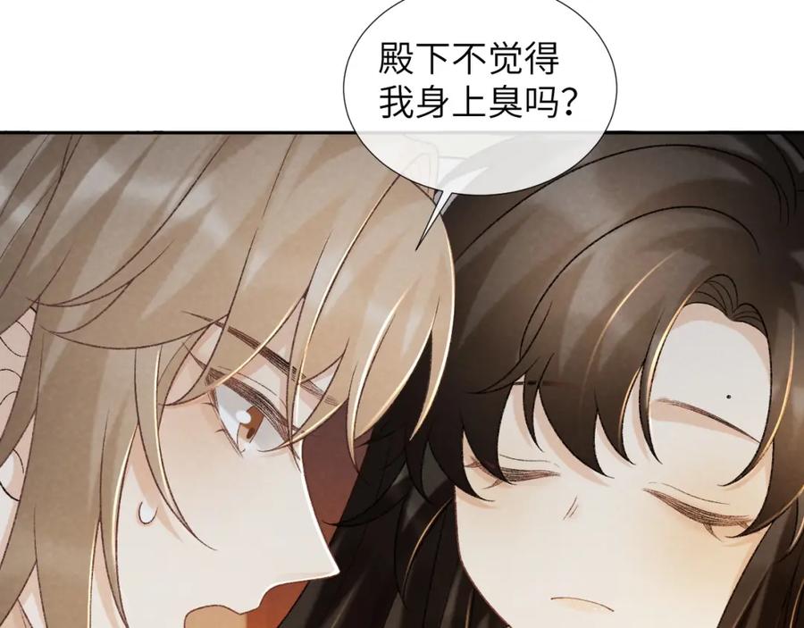 病态诱捕 第53话 椒房 第15页