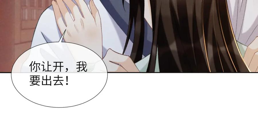 病态诱捕 第53话 椒房 第44页