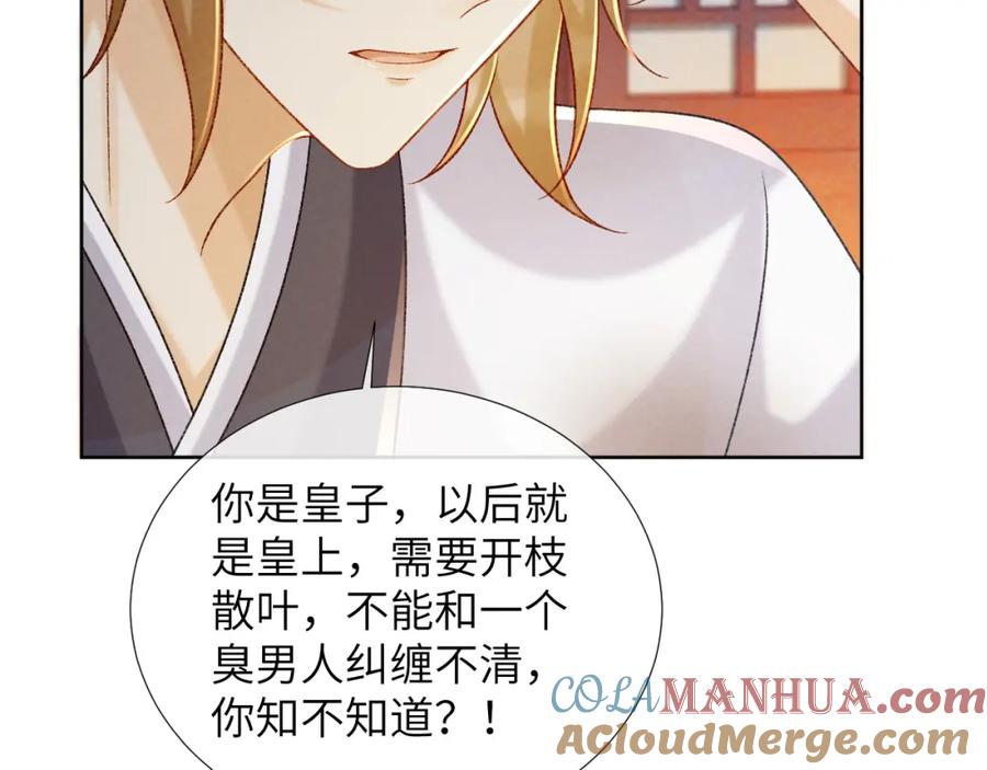 病态诱捕 第53话 椒房 第31页