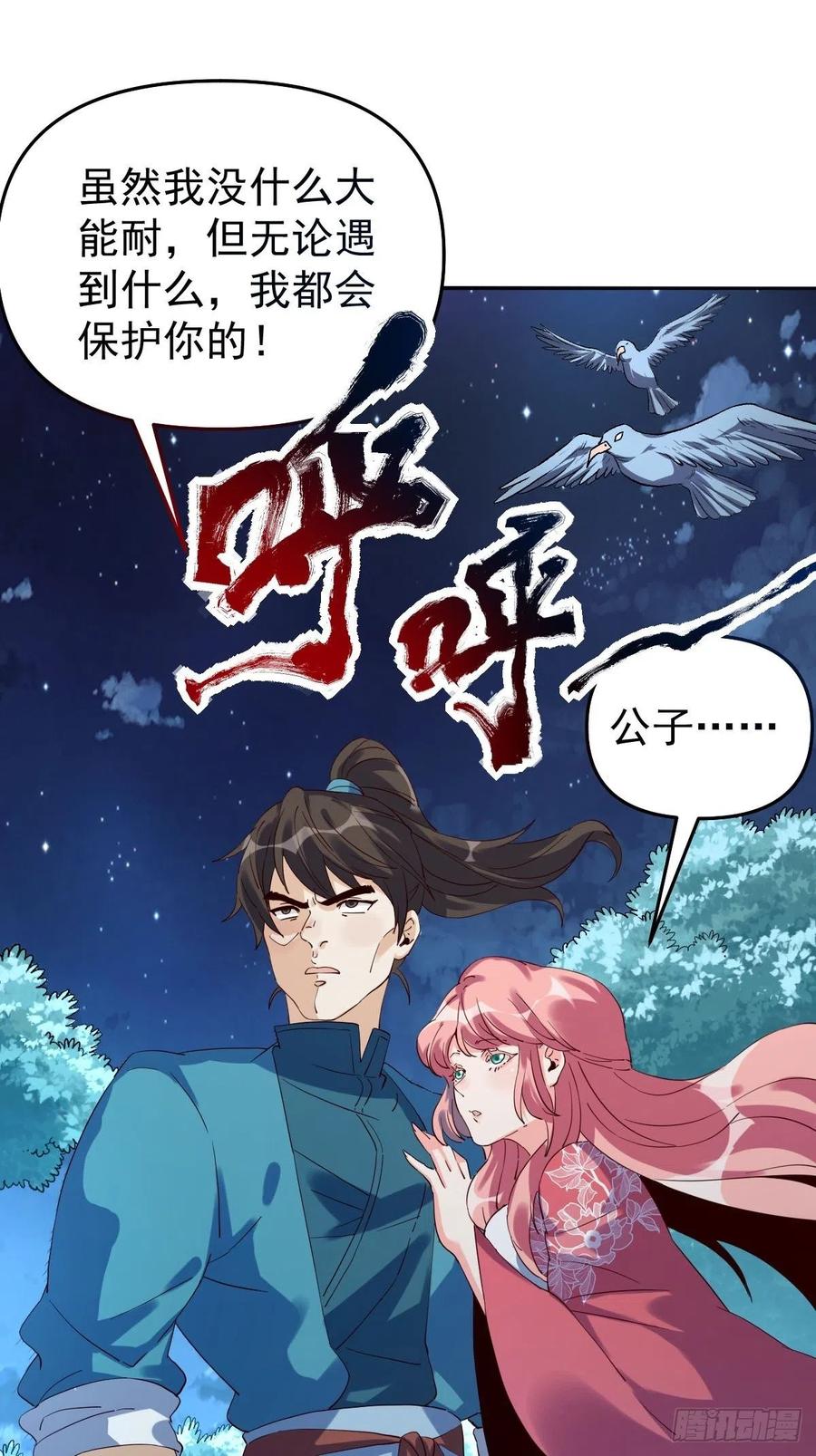 《原来我是修仙大佬》第52话 第30页