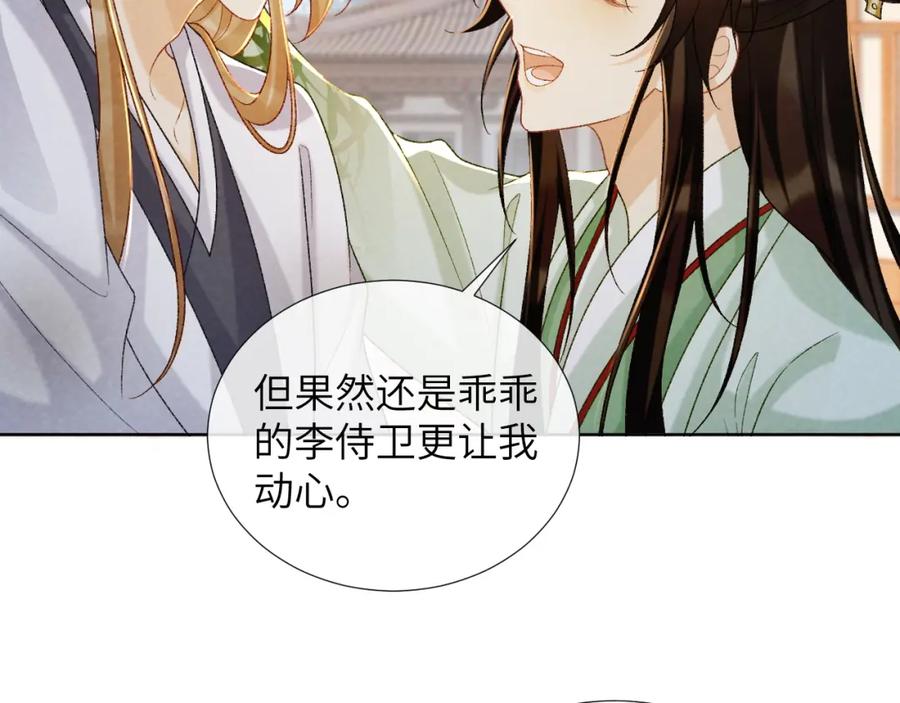 病态诱捕 第53话 椒房 第29页