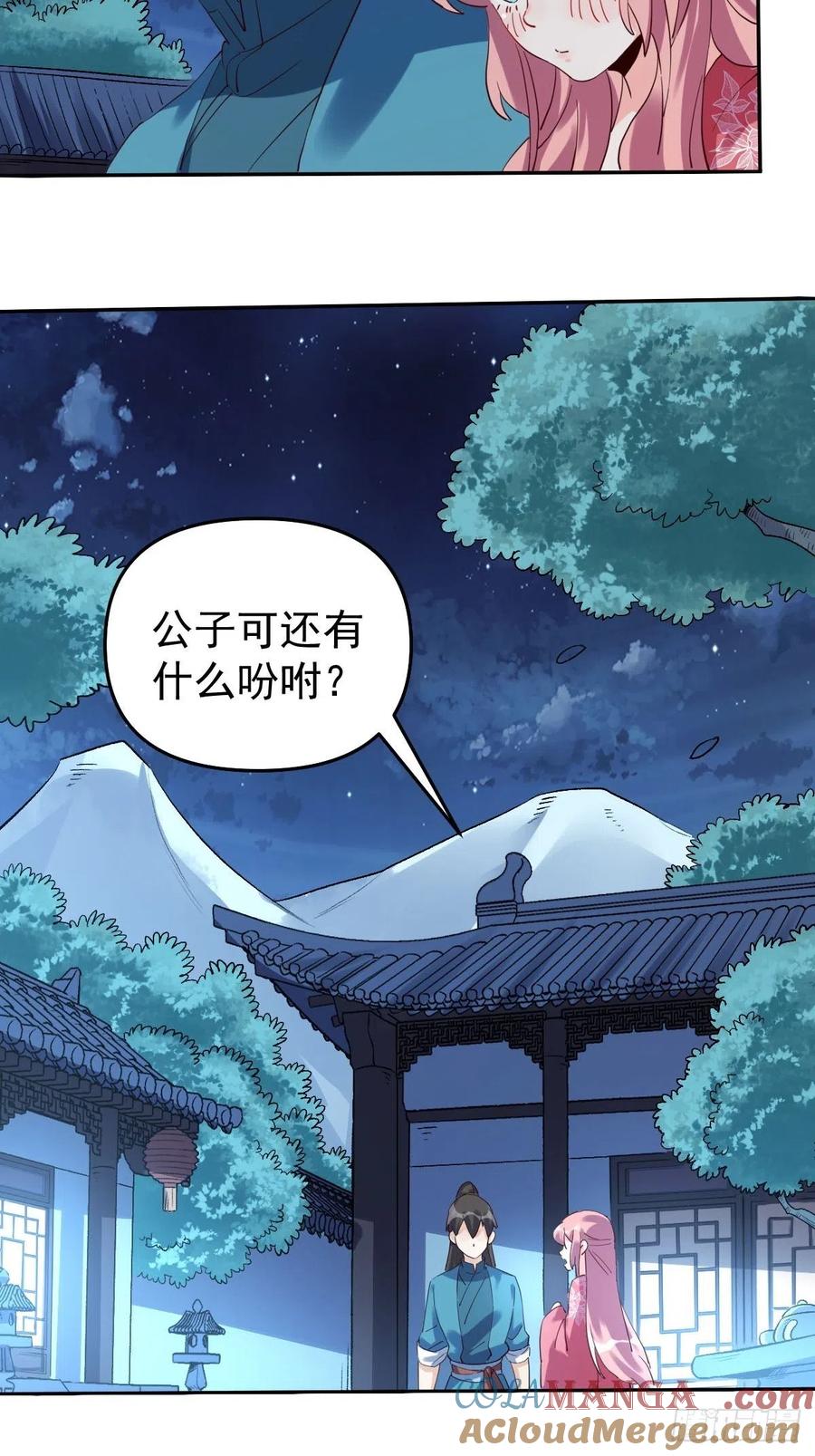 《原来我是修仙大佬》第52话 第34页