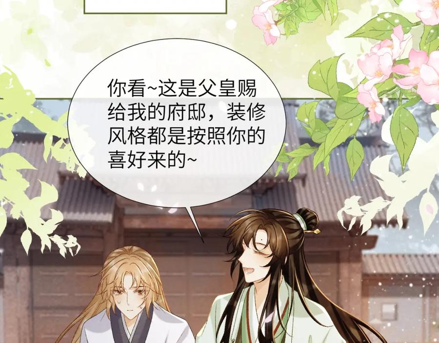 病态诱捕 第53话 椒房 第21页