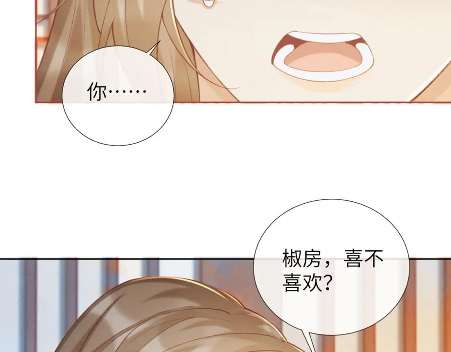 病态诱捕 第53话 椒房 第39页