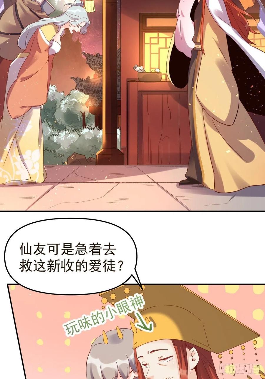 《原来我是修仙大佬》第52话 第9页