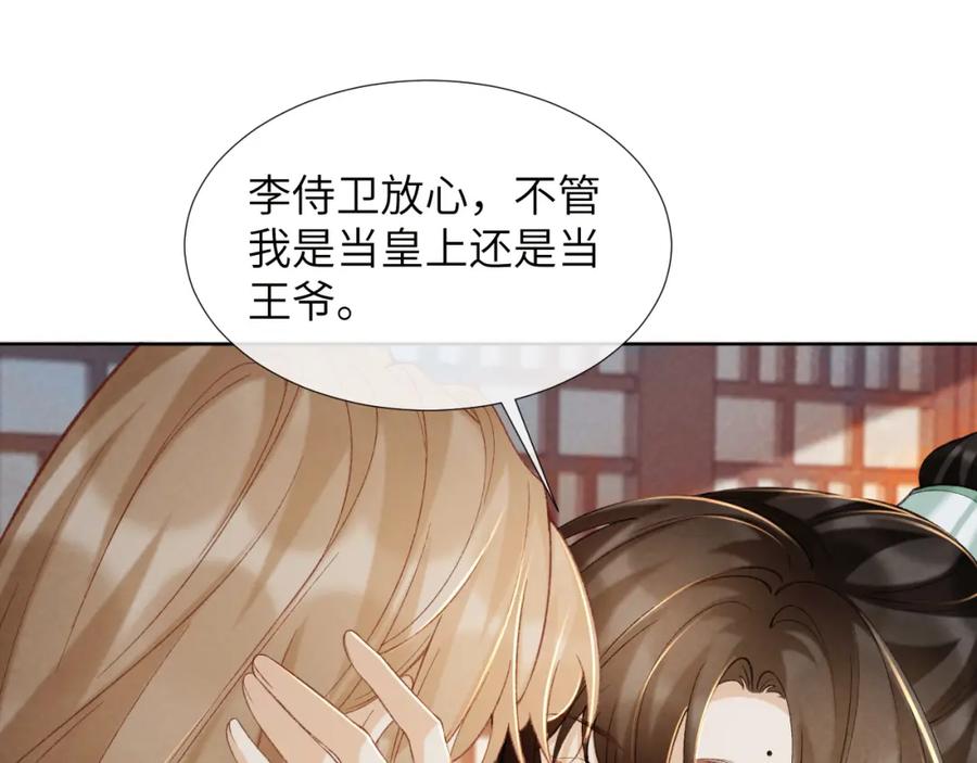 病态诱捕 第53话 椒房 第33页