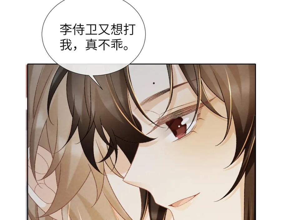 病态诱捕 第53话 椒房 第48页