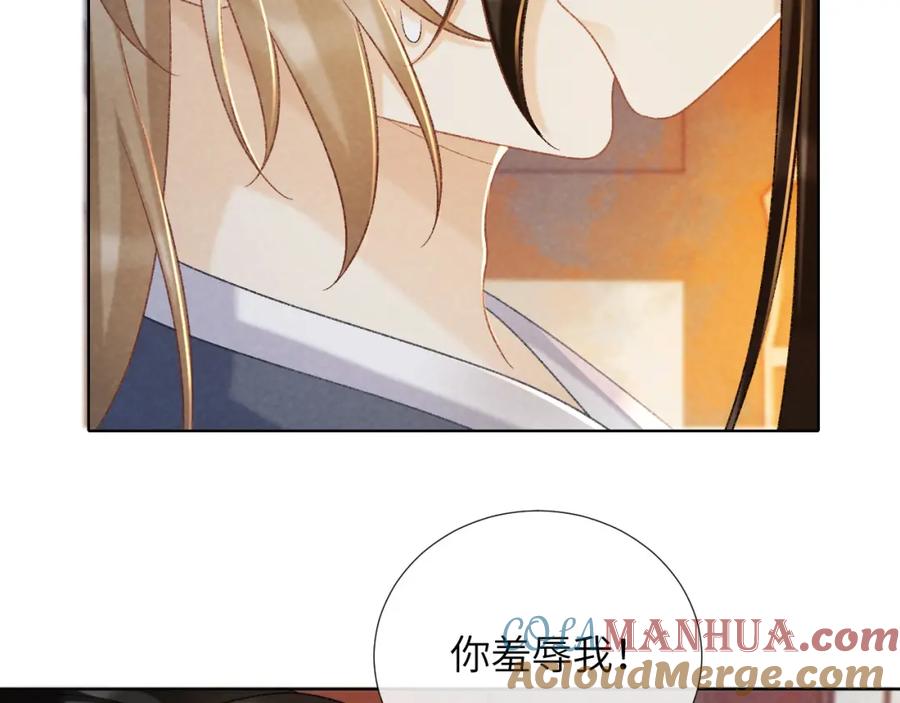 病态诱捕 第53话 椒房 第49页