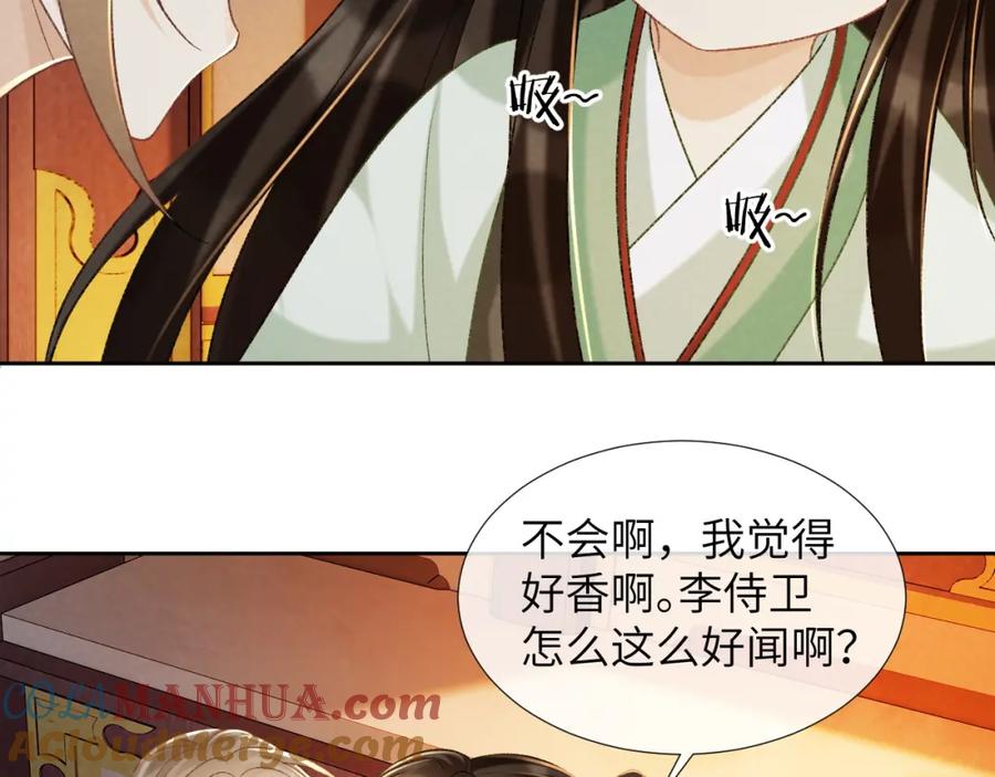 病态诱捕 第53话 椒房 第16页