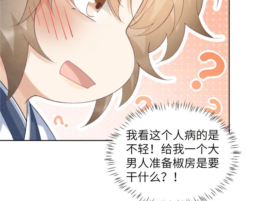 病态诱捕 第53话 椒房 第42页