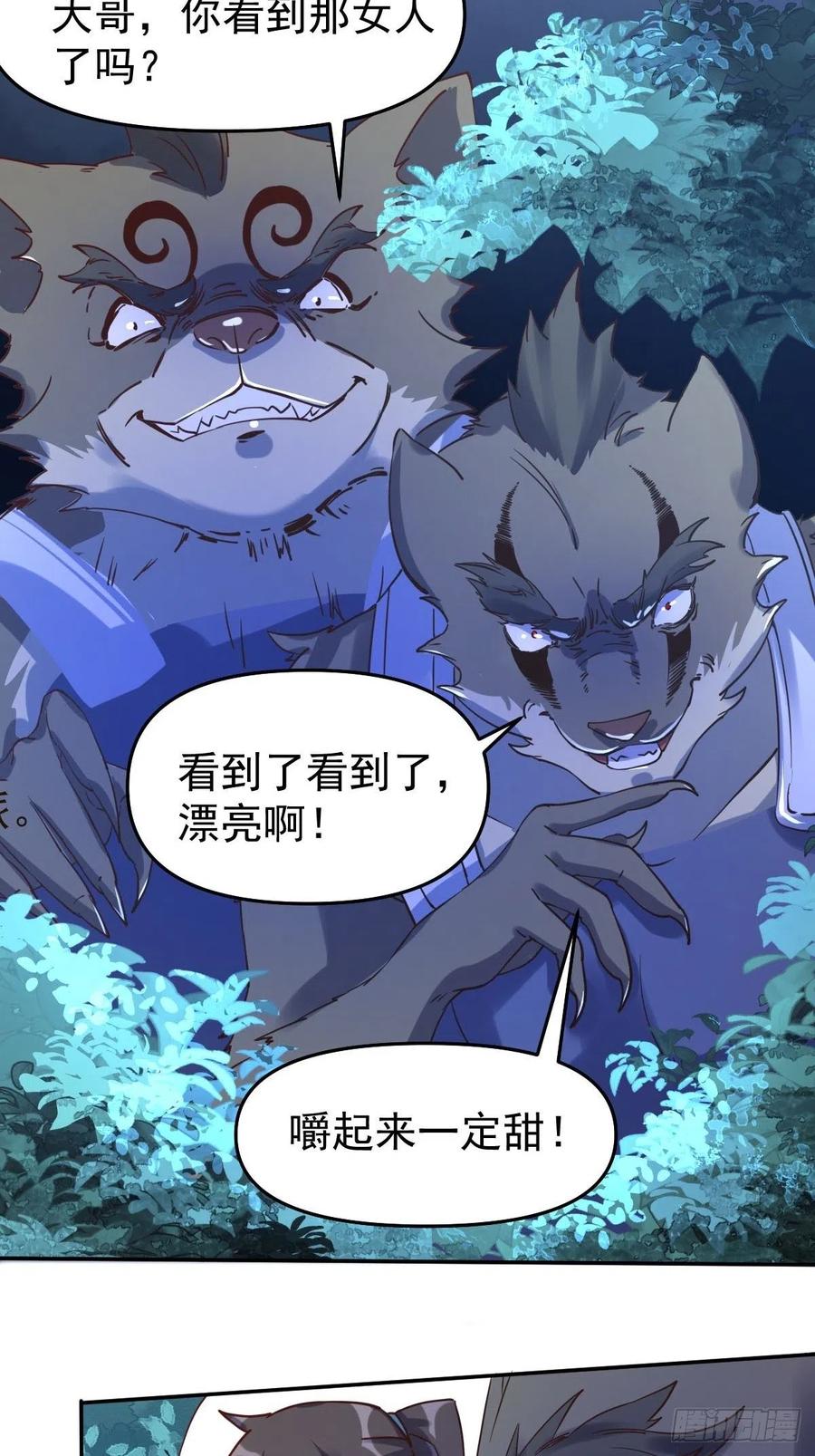 《原来我是修仙大佬》第52话 第24页