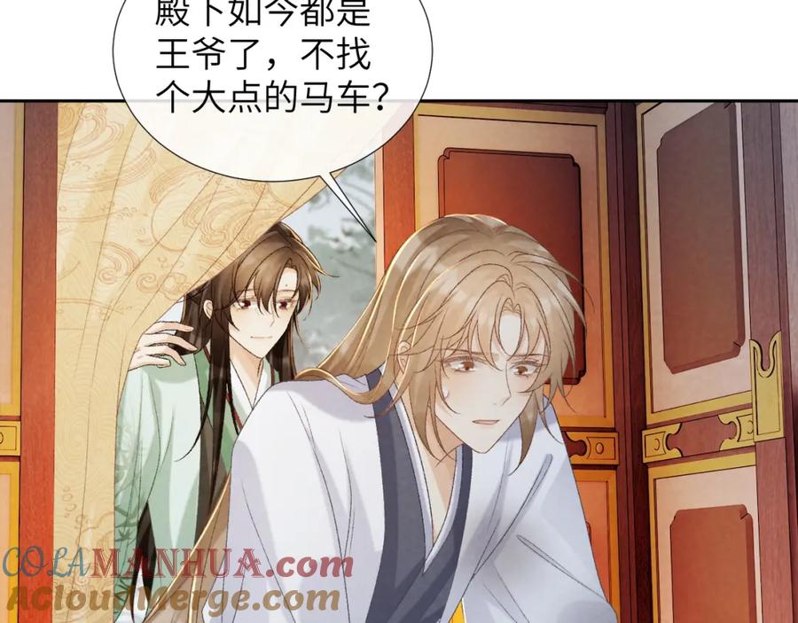 病态诱捕 第53话 椒房 第10页