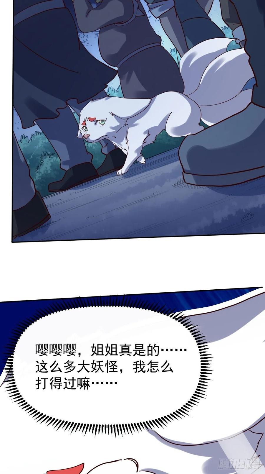 《原来我是修仙大佬》第52话 第44页