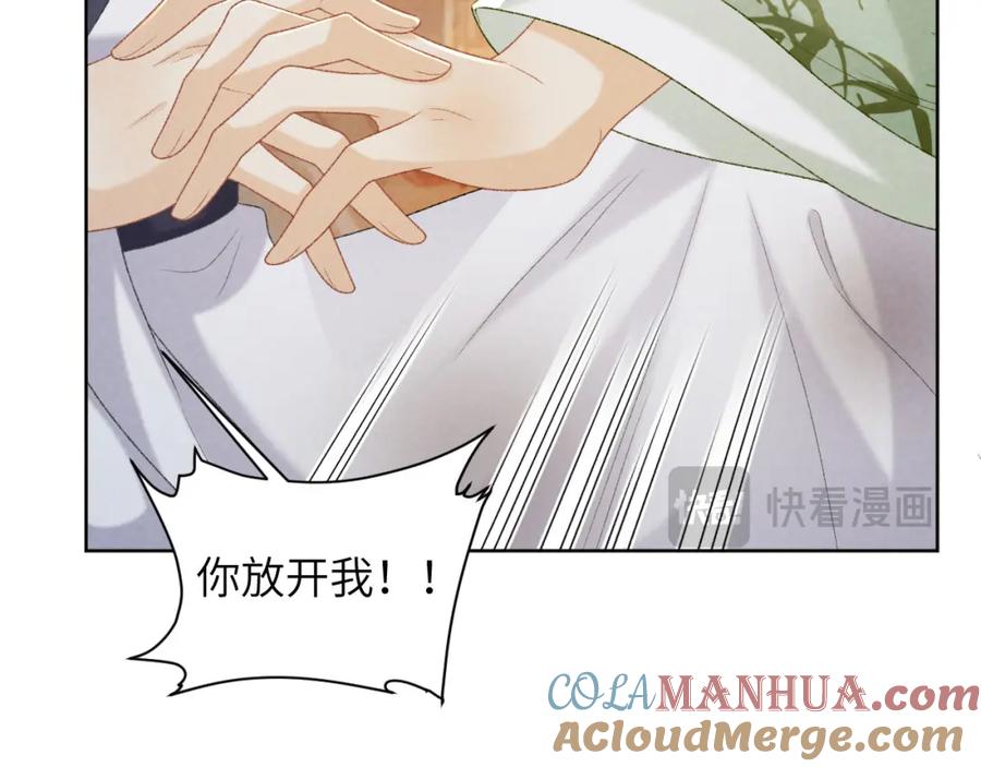 病态诱捕 第53话 椒房 第52页