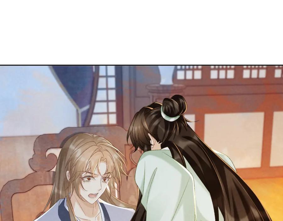 病态诱捕 第53话 椒房 第53页