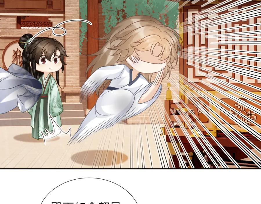 病态诱捕 第53话 椒房 第9页