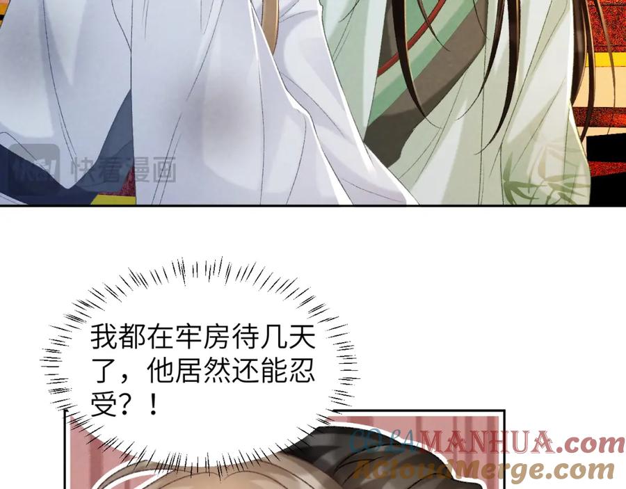 病态诱捕 第53话 椒房 第13页