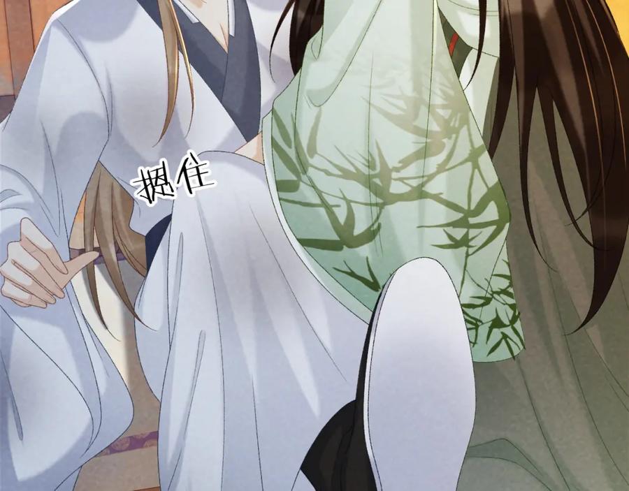 病态诱捕 第53话 椒房 第54页