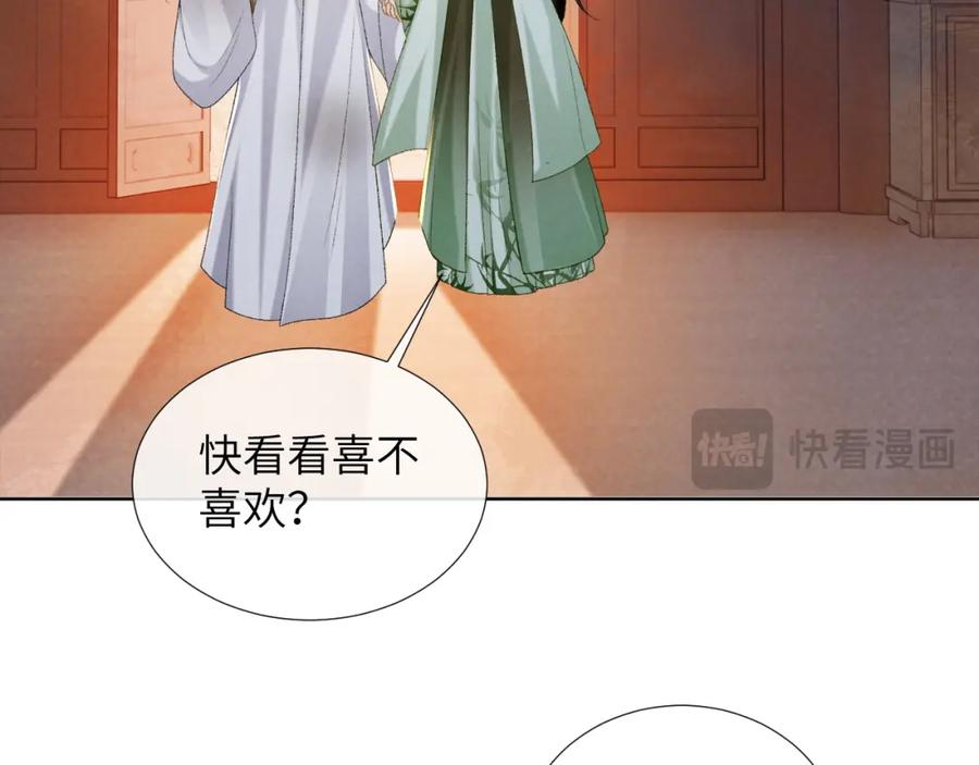 病态诱捕 第53话 椒房 第24页