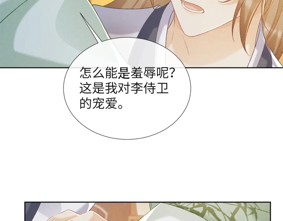 病态诱捕 第53话 椒房 第51页