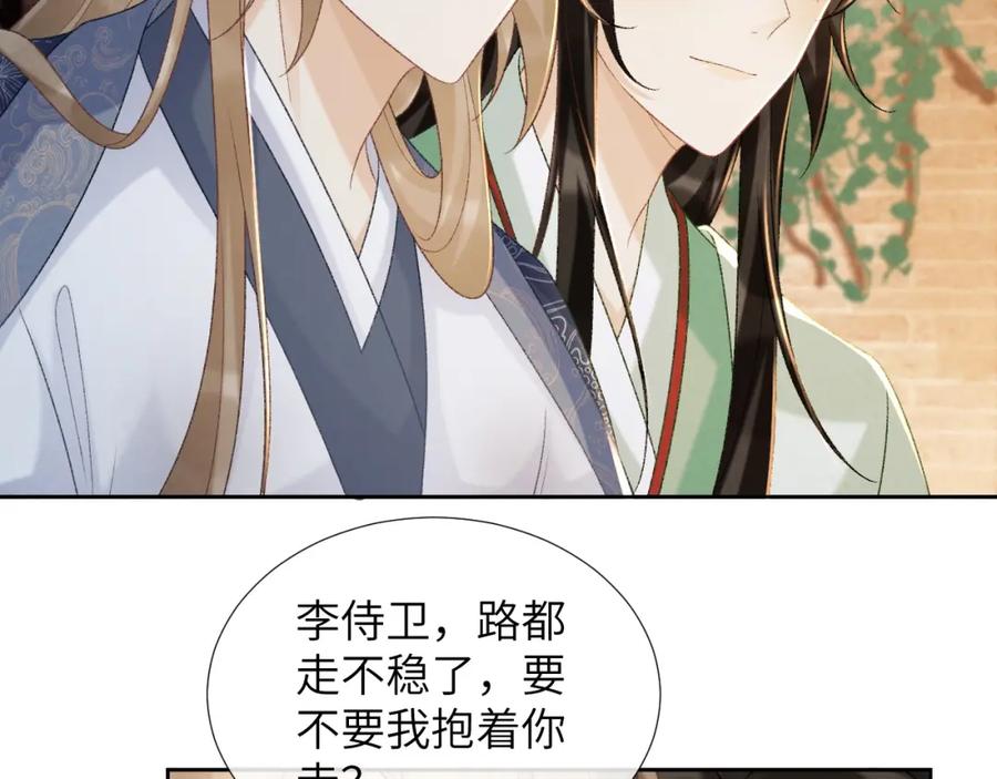 病态诱捕 第53话 椒房 第6页