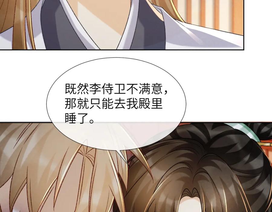 病态诱捕 第53话 椒房 第26页