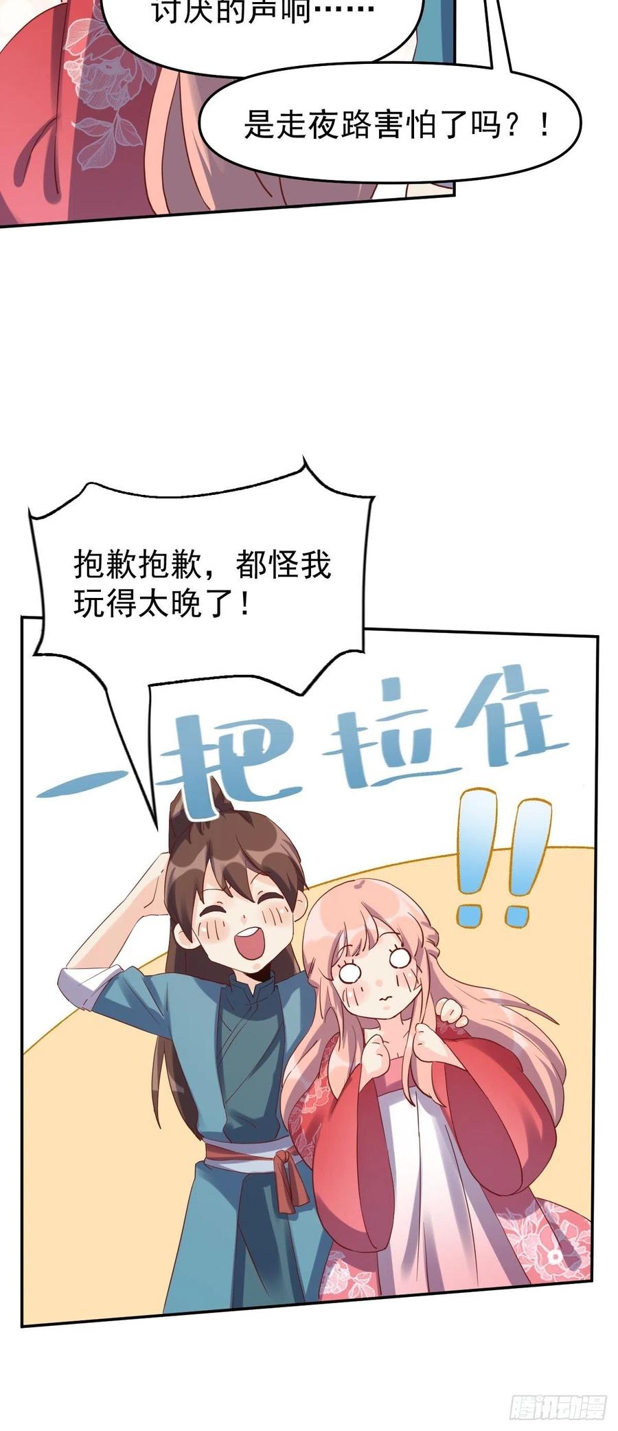 《原来我是修仙大佬》第52话 第29页