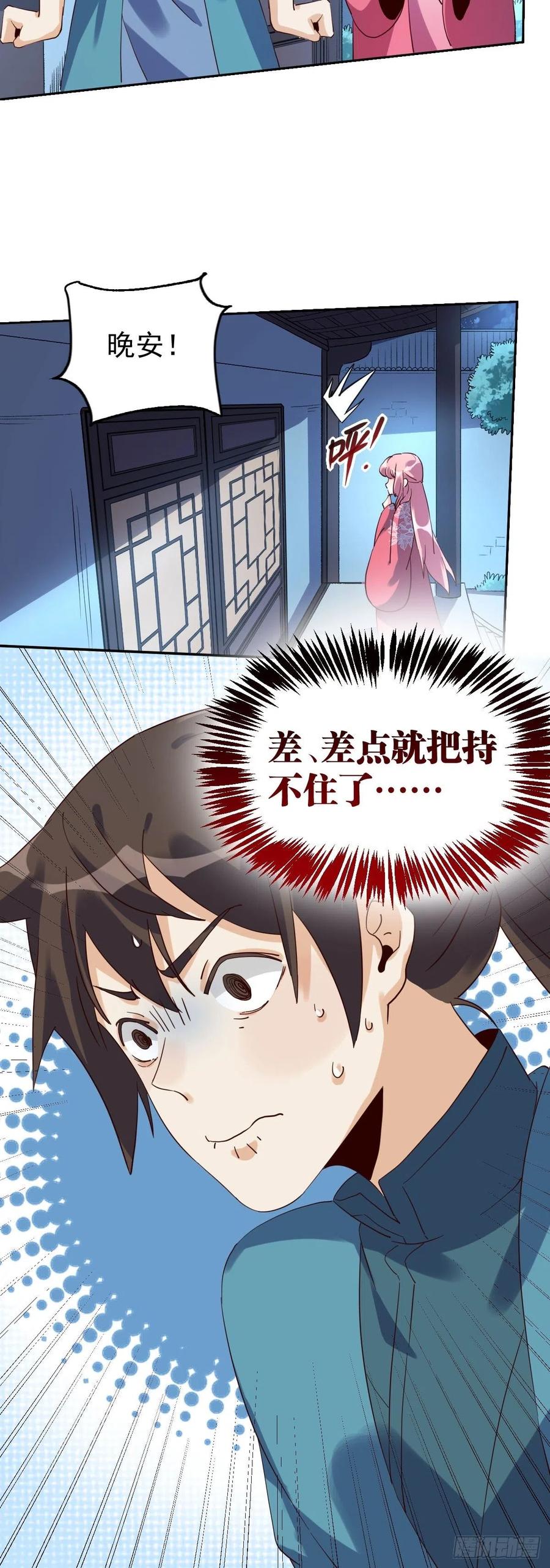 《原来我是修仙大佬》第52话 第38页