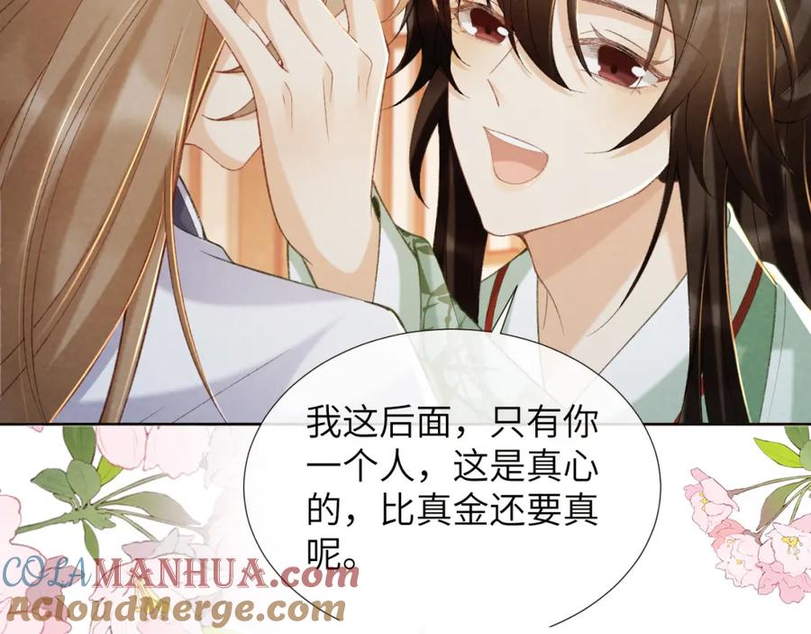 病态诱捕 第53话 椒房 第34页