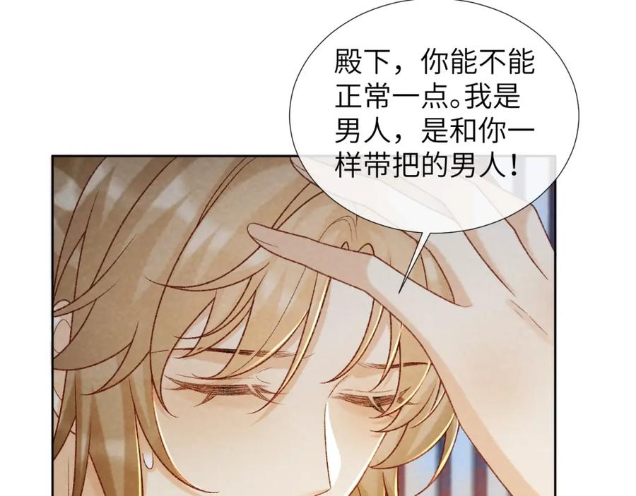 病态诱捕 第53话 椒房 第30页
