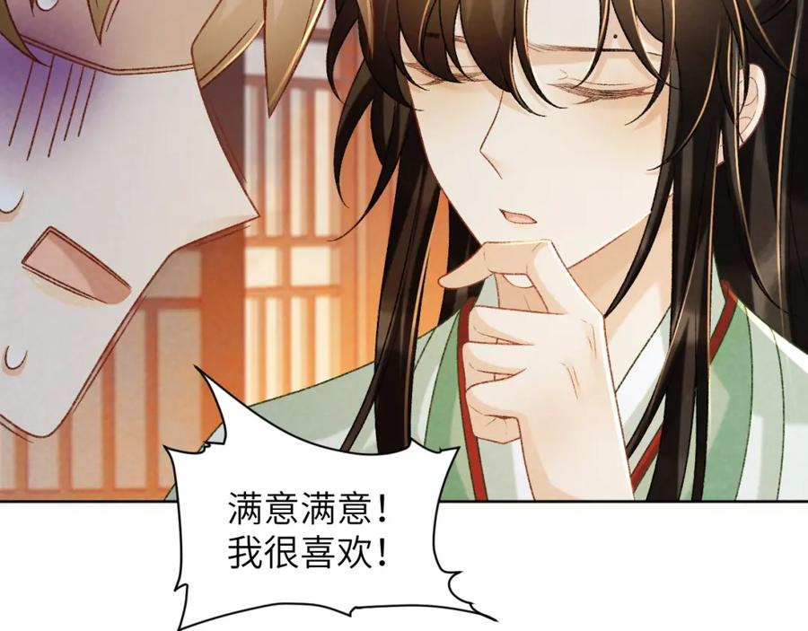 病态诱捕 第53话 椒房 第27页
