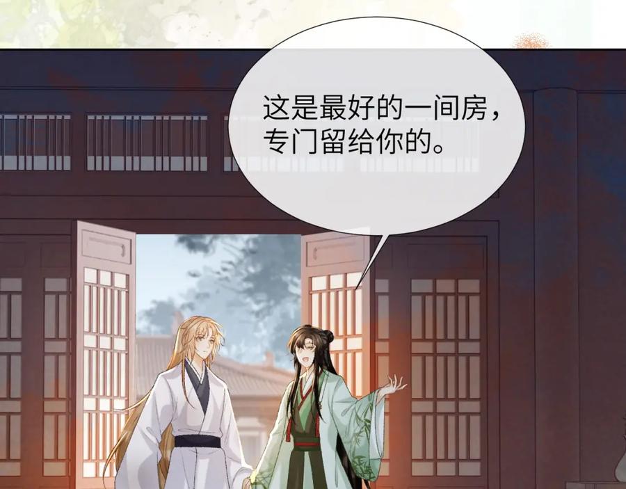 病态诱捕 第53话 椒房 第23页