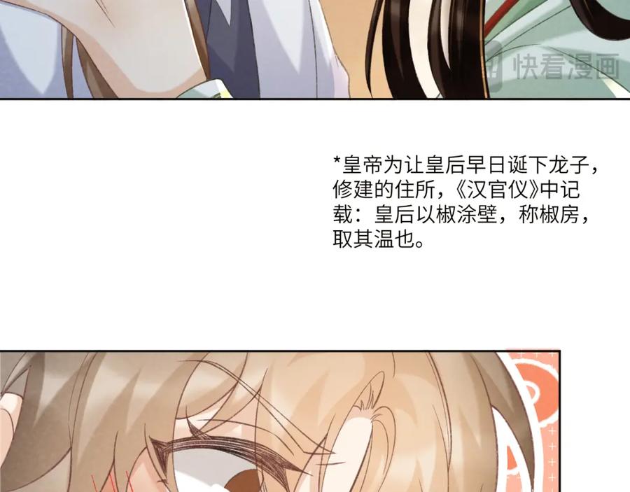 病态诱捕 第53话 椒房 第41页