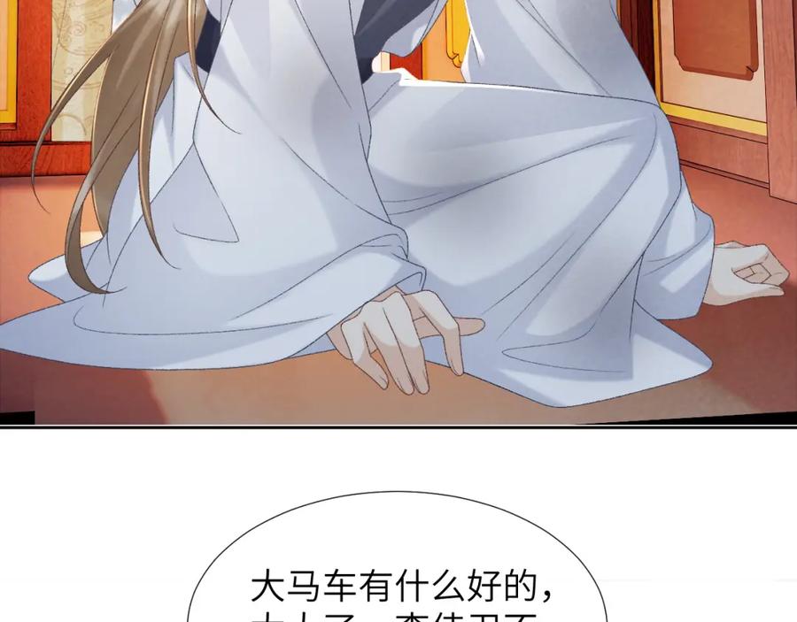 病态诱捕 第53话 椒房 第11页