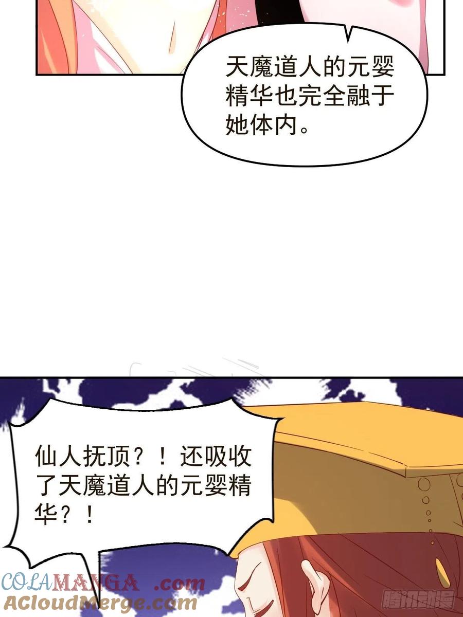 《原来我是修仙大佬》第52话 第13页
