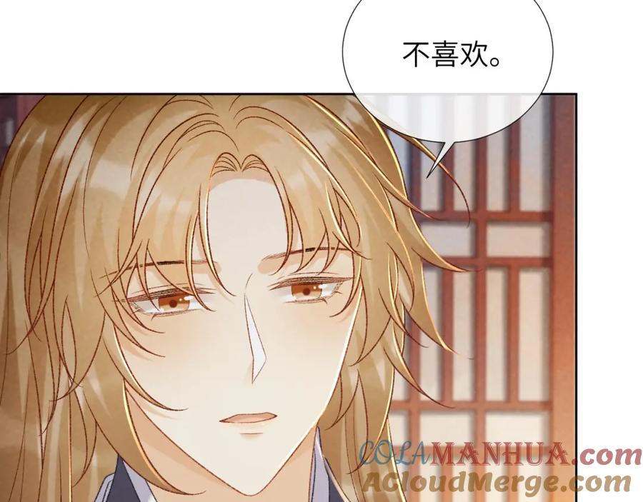 病态诱捕 第53话 椒房 第25页