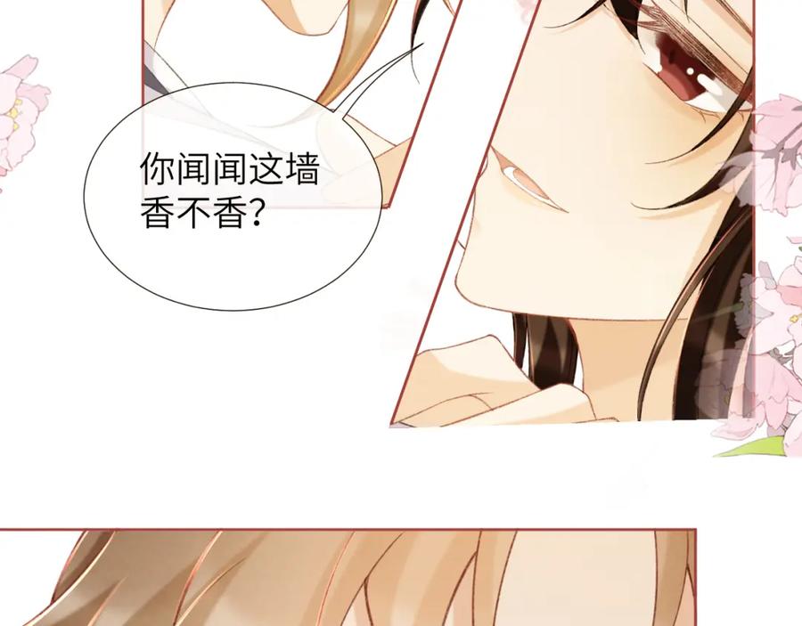 病态诱捕 第53话 椒房 第36页