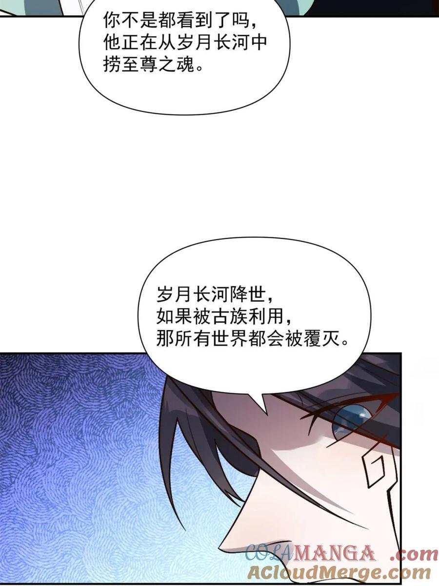 《原来我是修仙大佬》第529话 529话 第19页