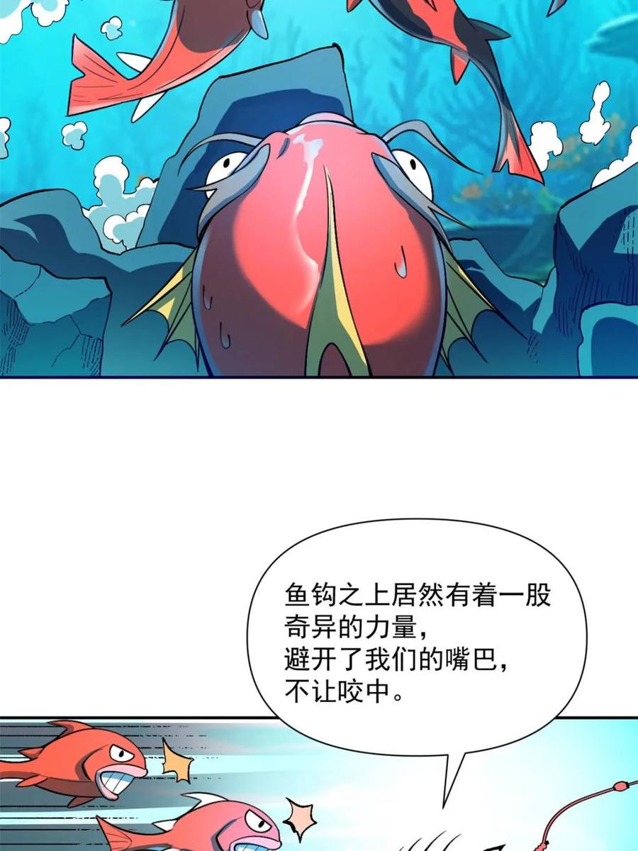 《原来我是修仙大佬》第529话 529话 第9页
