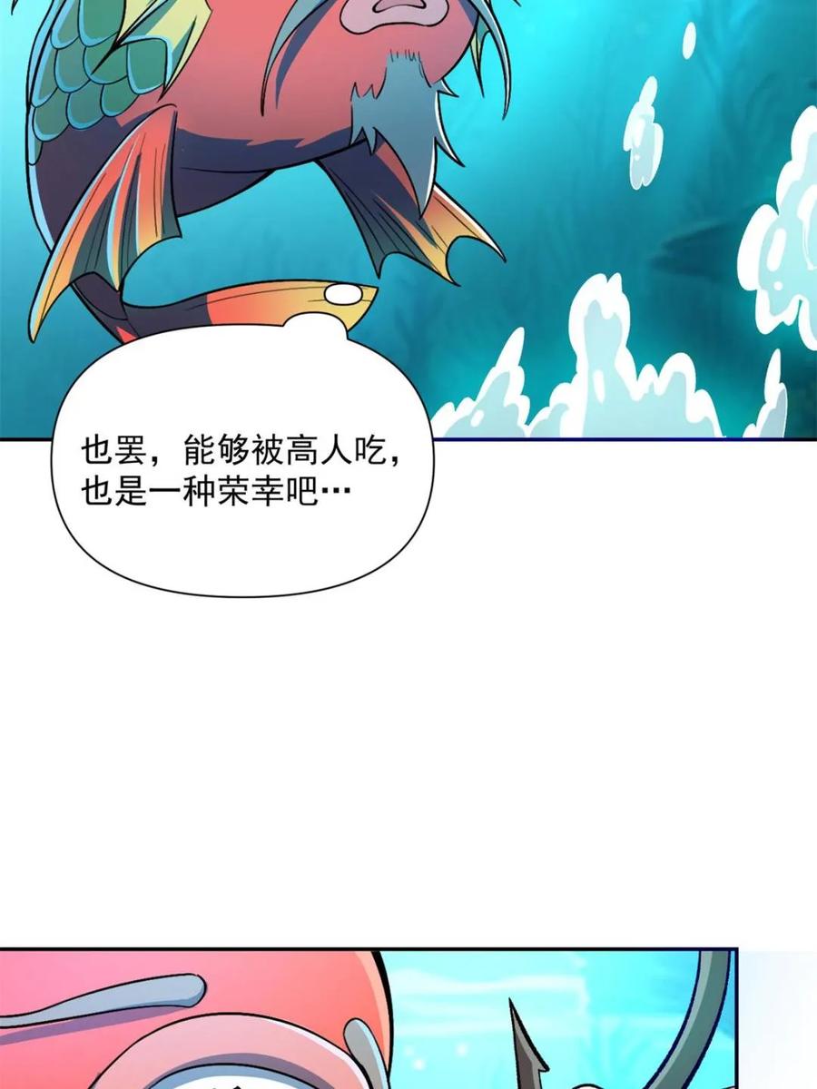 《原来我是修仙大佬》第529话 529话 第6页