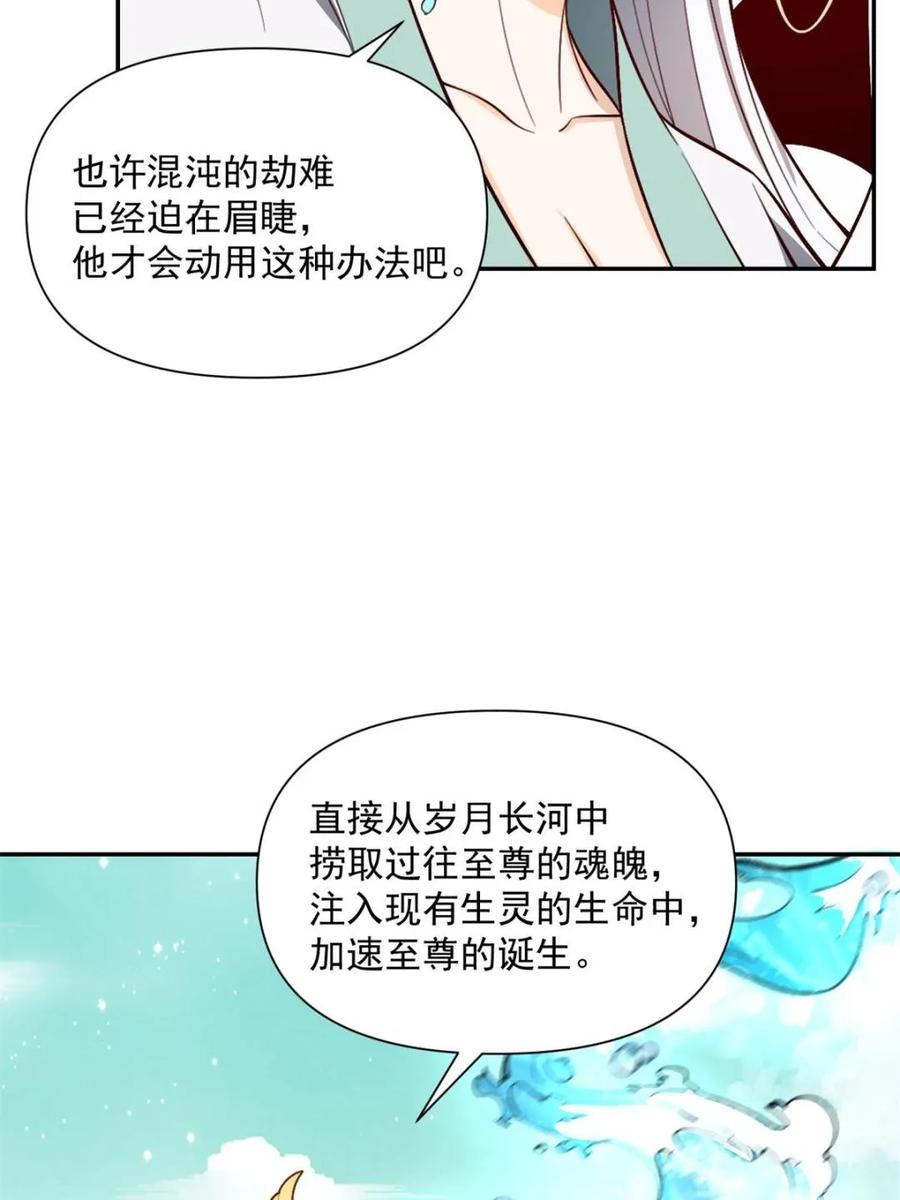 《原来我是修仙大佬》第529话 529话 第21页