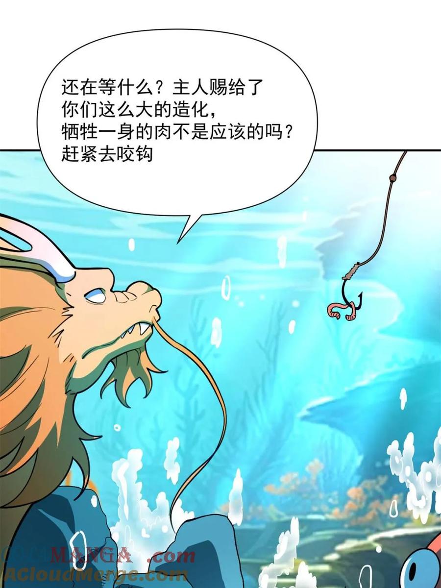 《原来我是修仙大佬》第529话 529话 第4页